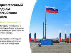 День России